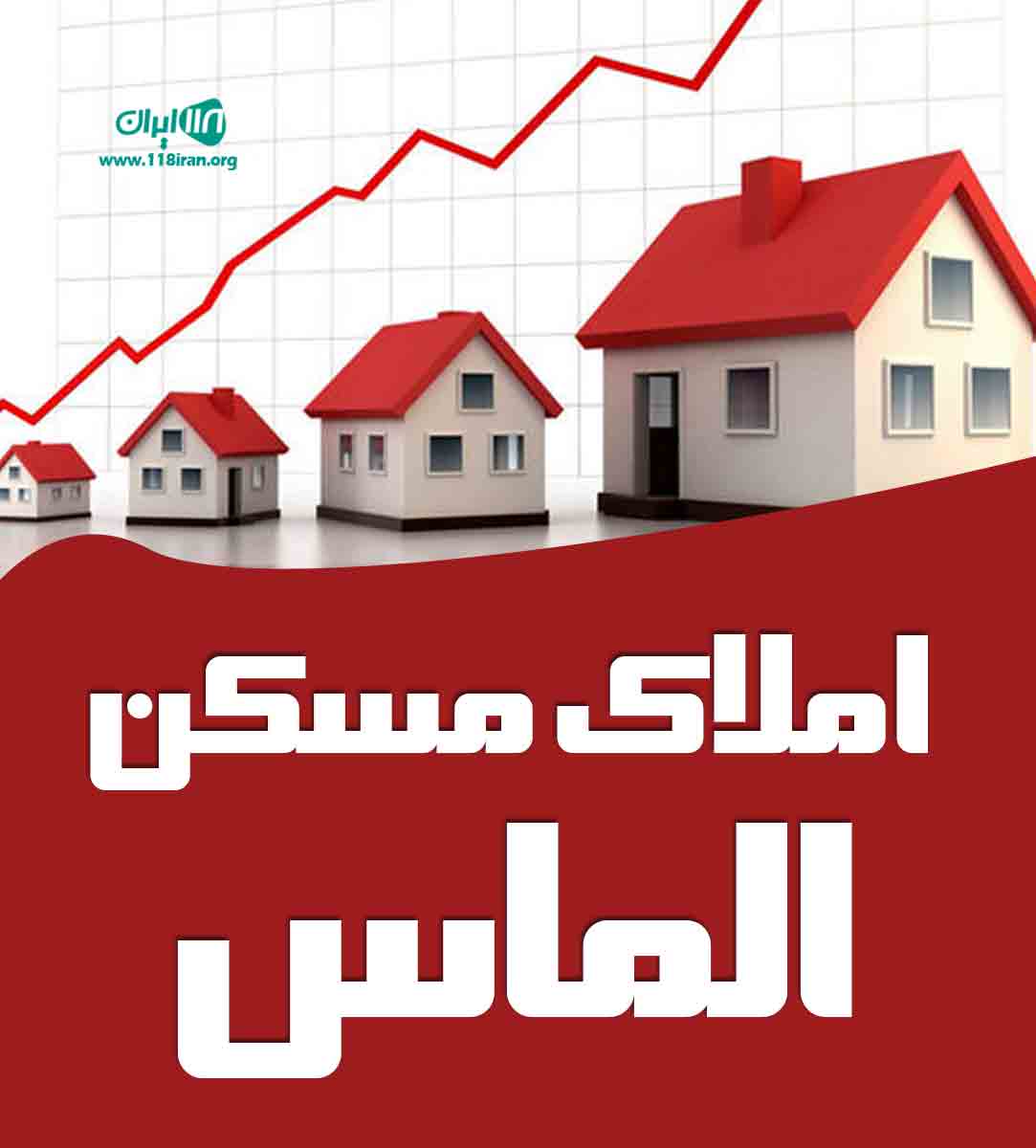 املاک مسکن الماس در اندیشه