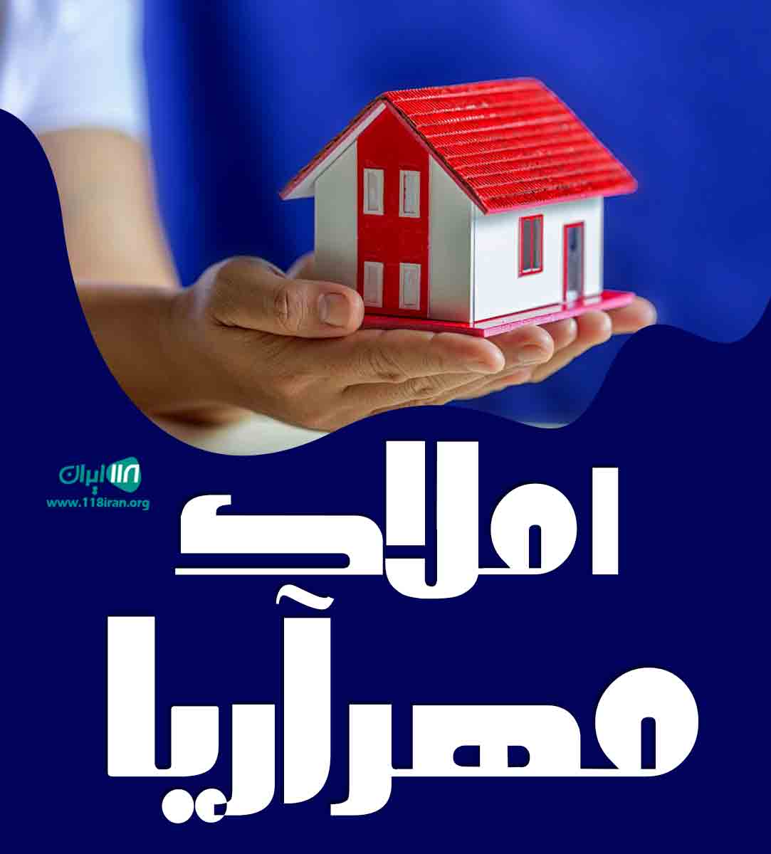 املاک مهر آریا در لاهیجان املاک مهر آریا در لاهیجان