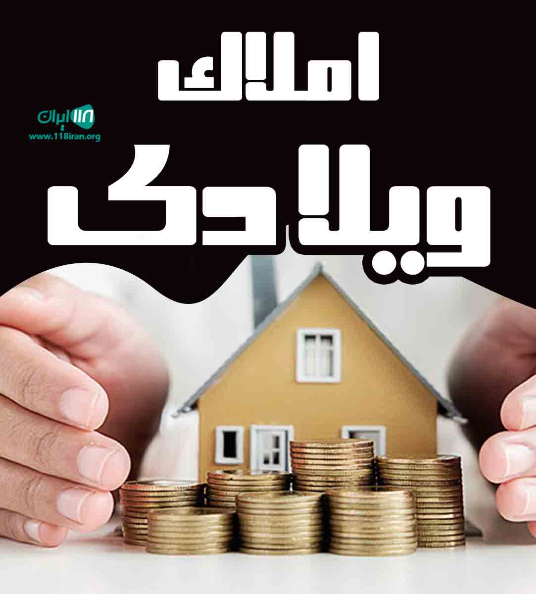 املاک ویلا دی در کوهسار