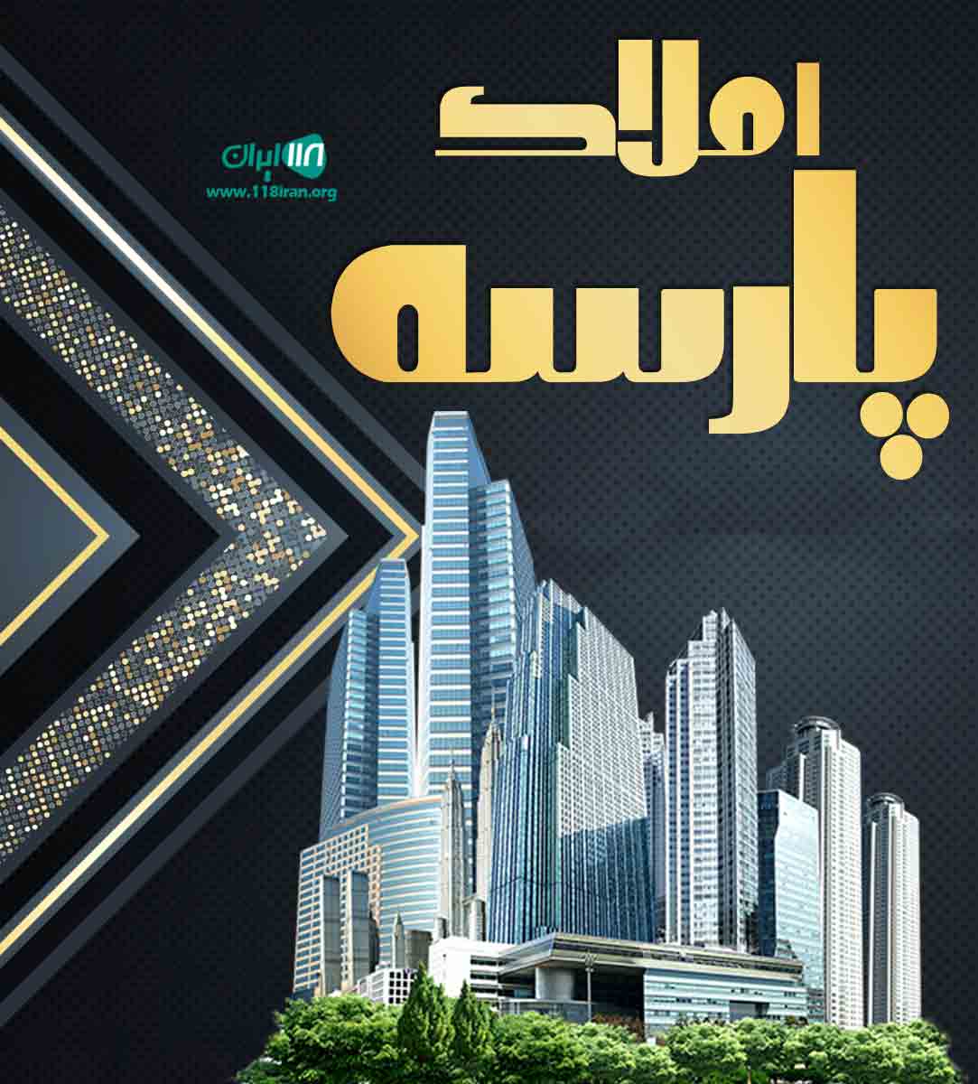 املاک پارسه در کیش املاک پارسه در کیش