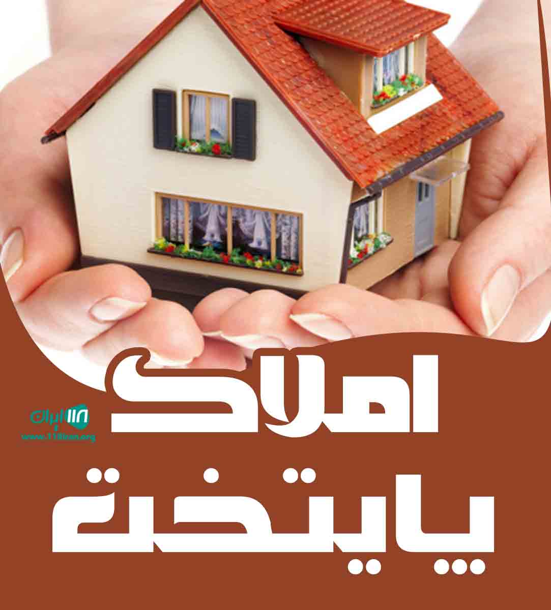 املاک پایتخت در ماکو املاک پایتخت در ماکو