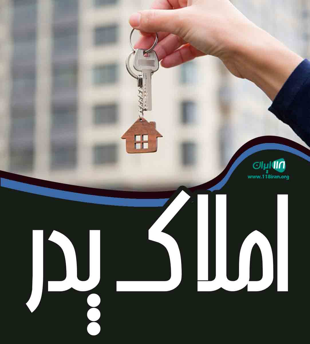 املاک پدر در کرج املاک پدر در کرج