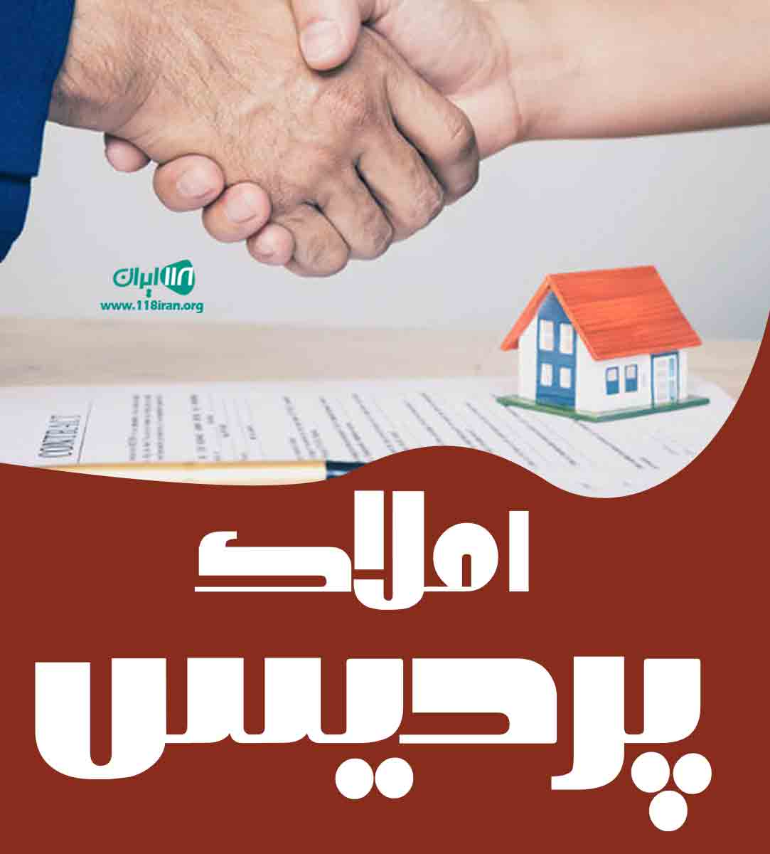 املاک پردیس در سیاهکل