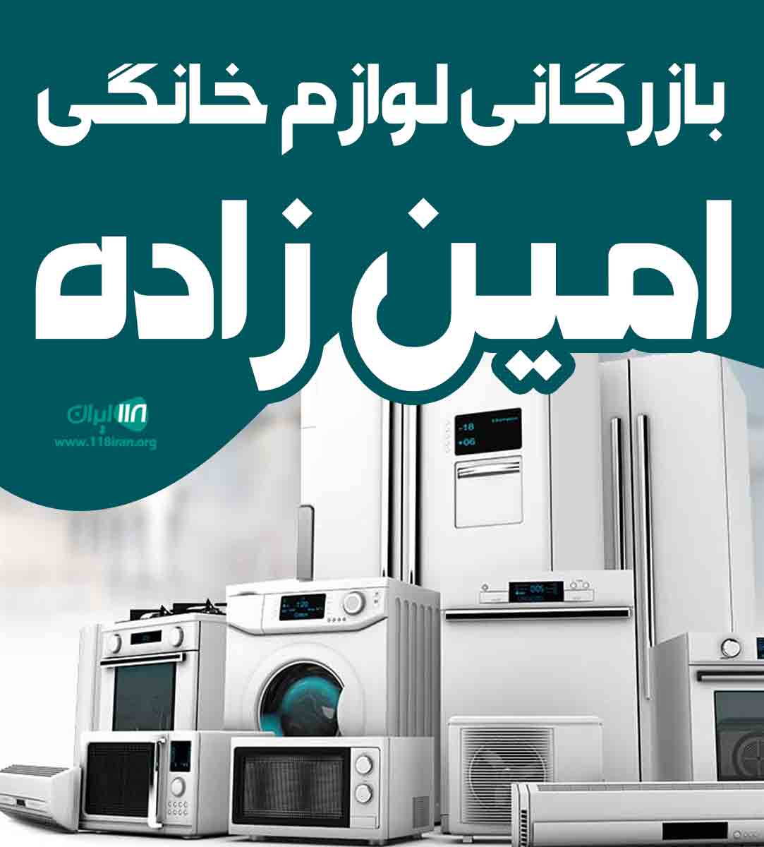بازرگانی لوازم خانگی امین زاده در بانه بازرگانی لوازم خانگی امین زاده در بانه