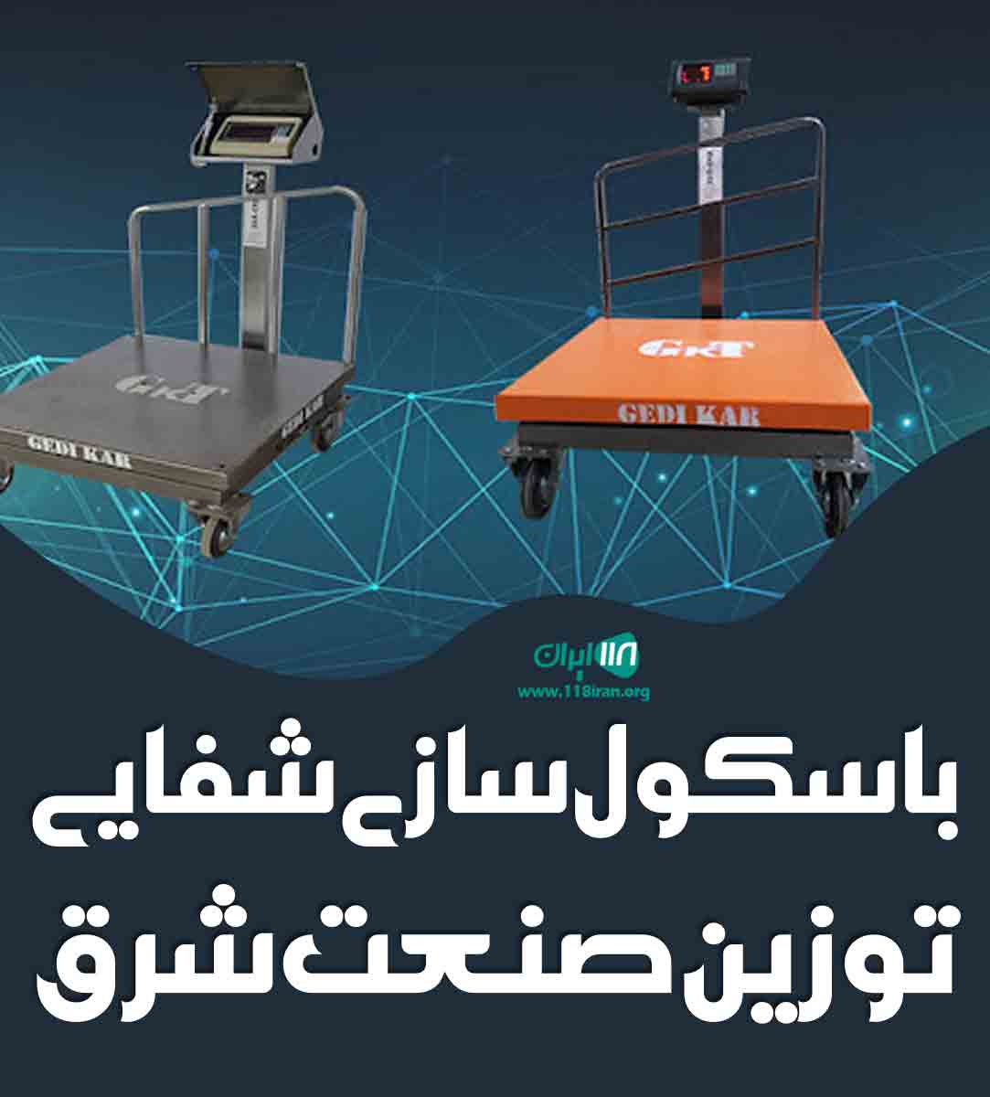 باسکول سازی شفایی توزین صنعت شرق در مشهد باسکول سازی شفایی توزین صنعت شرق در مشهد