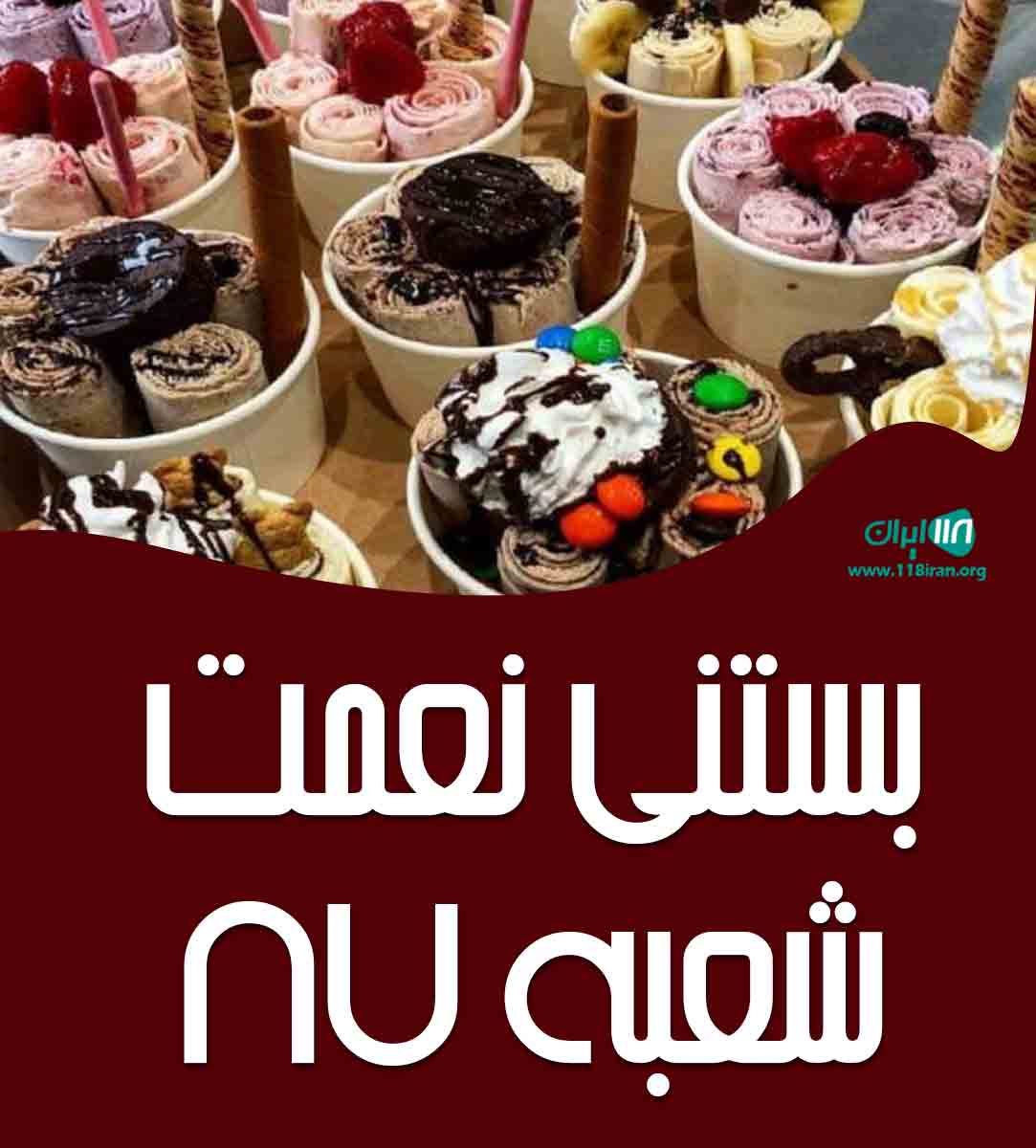 بستنی نعمت شعبه ۸۷ در کیش