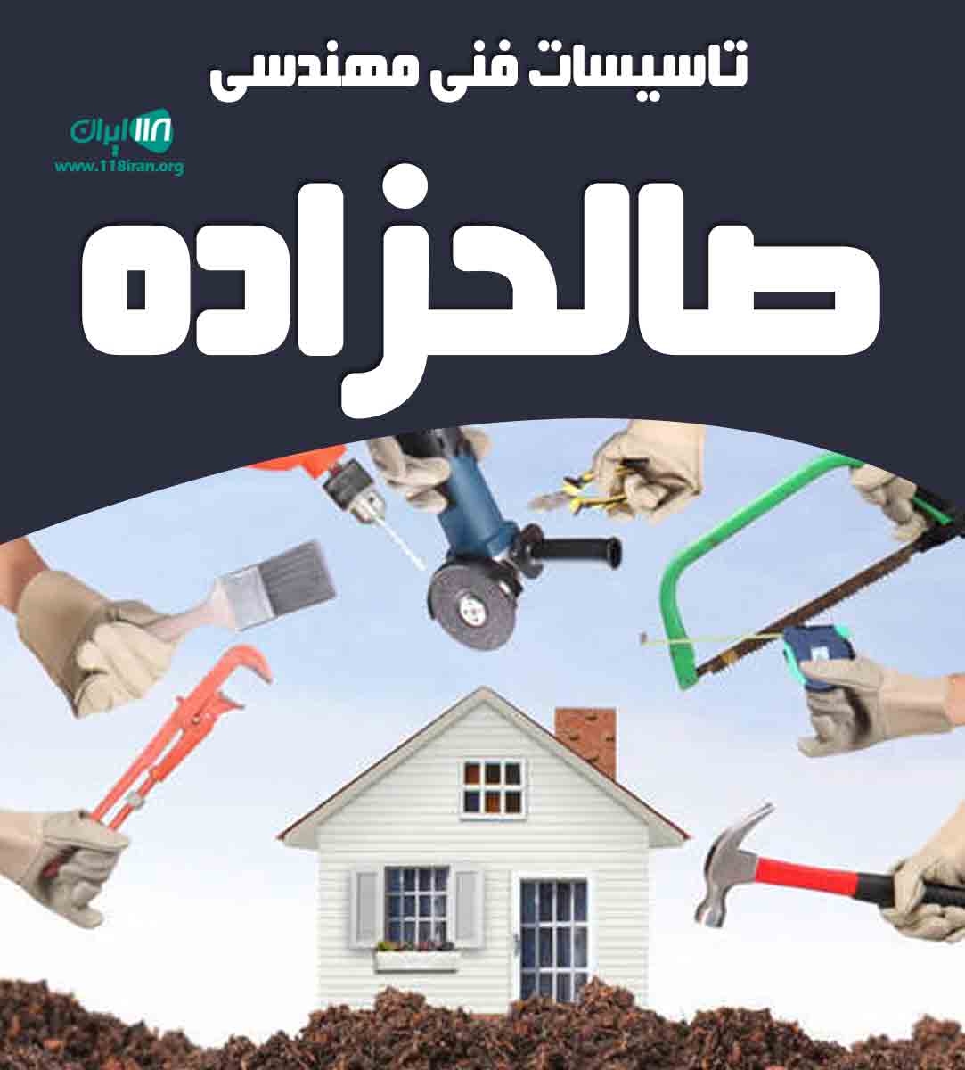 تاسیسات فنی مهندسی صالحزاده در سقز