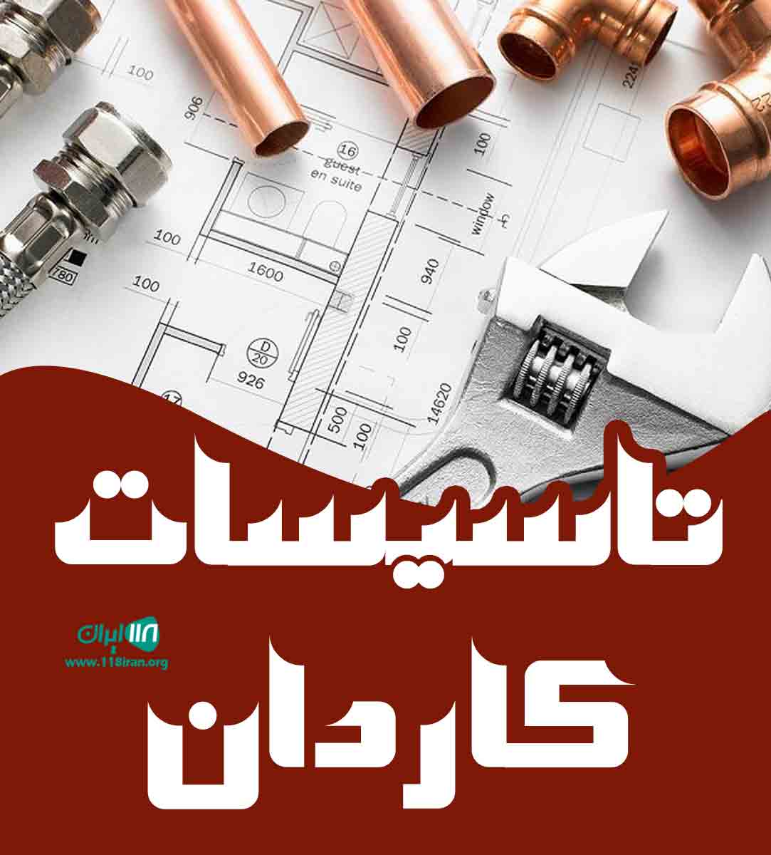 تاسیسات کاردان در ابهر