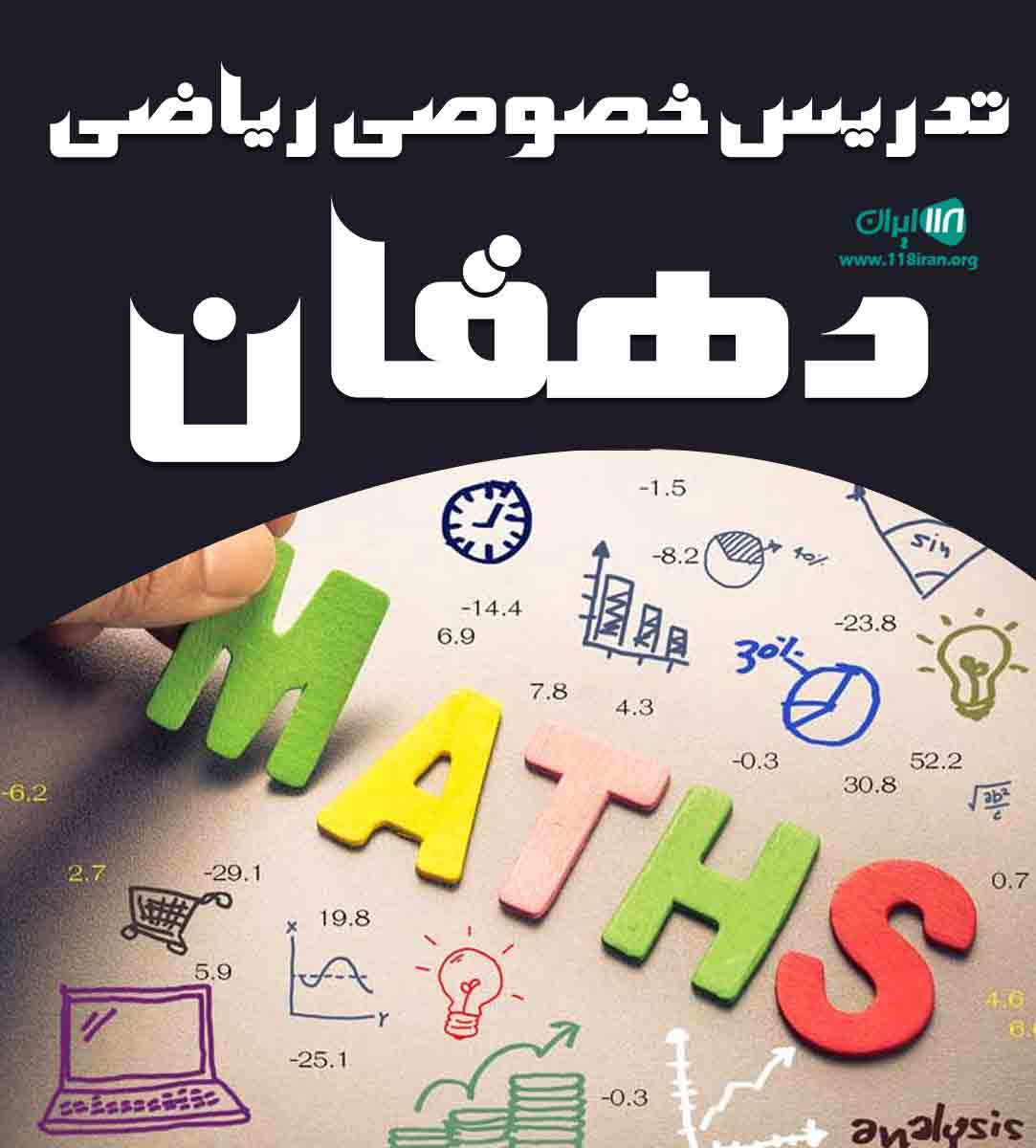 تدریس خصوصی ریاضی دهقان در تبریز