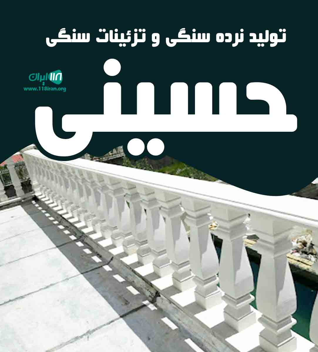 تولید نرده سنگی و تزئینات سنگی حسینی در قم تولید نرده سنگی و تزئینات سنگی حسینی در قم