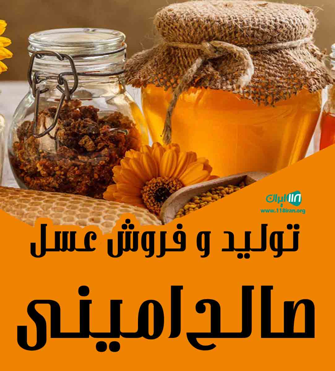 تولید و فروش عسل صالح امینی در پیرانشهر