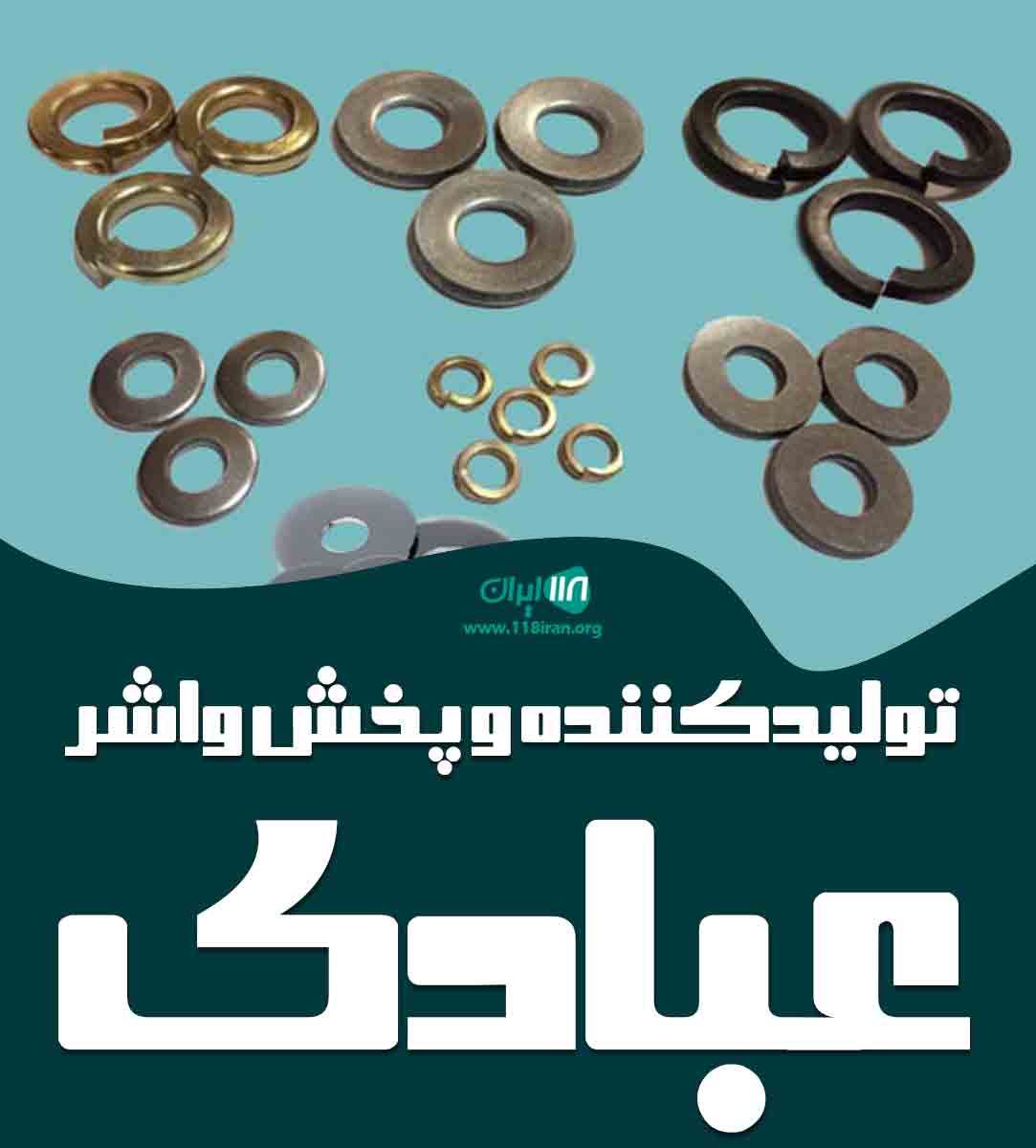 تولیدی و پخش واشر عبادی در اردبیل تولیدی و پخش واشر عبادی در اردبیل