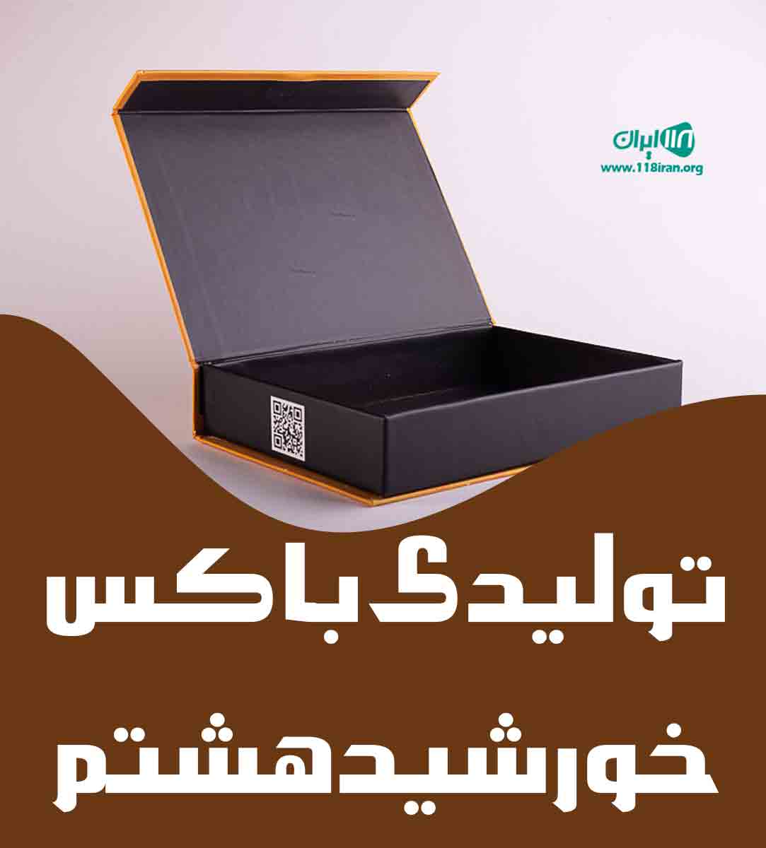 تولیدی باکس خورشید هشتم در مشهد