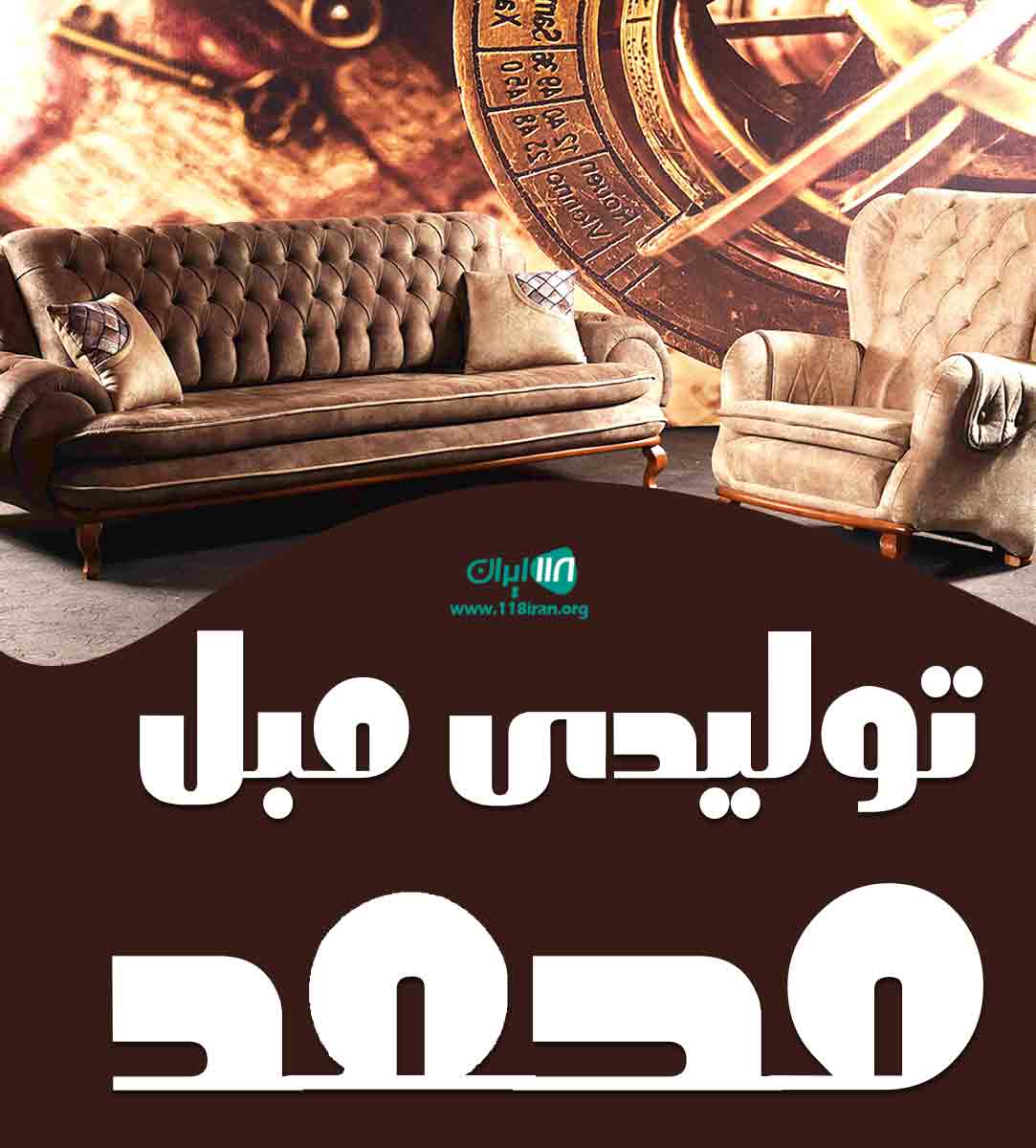 تولیدی مبل محمد در قم تولیدی مبل محمد در قم