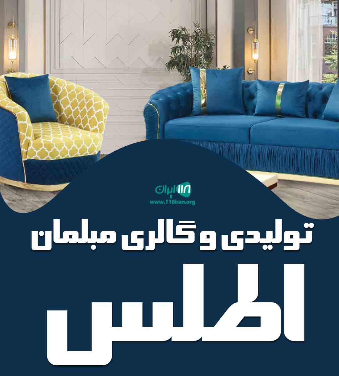 تولیدی و گالری مبلمان اطلس در ساری تولیدی و گالری مبلمان اطلس در ساری