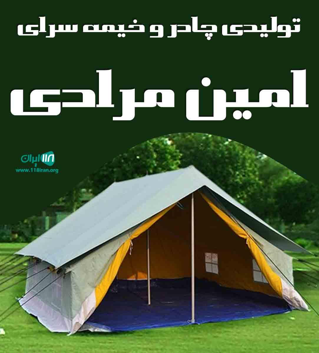 تولیدی چادر و خیمه سرای امین مرادی در فیروزآباد فارس تولیدی چادر و خیمه سرای امین مرادی در فیروزآباد فارس