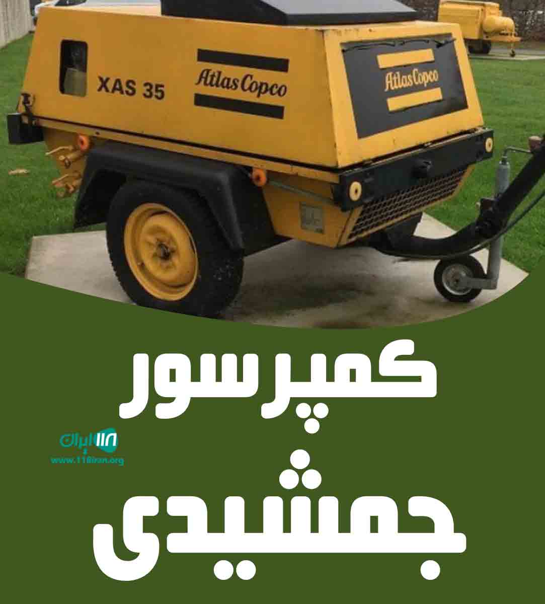 جهان کمپرسور جمشیدی در کاشان جهان کمپرسور جمشیدی در کاشان