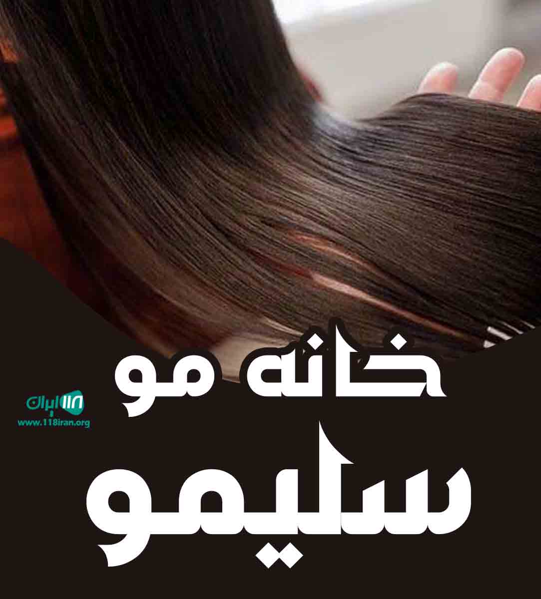 خانه مو سلیمو در بابل خانه مو سلیمو در بابل