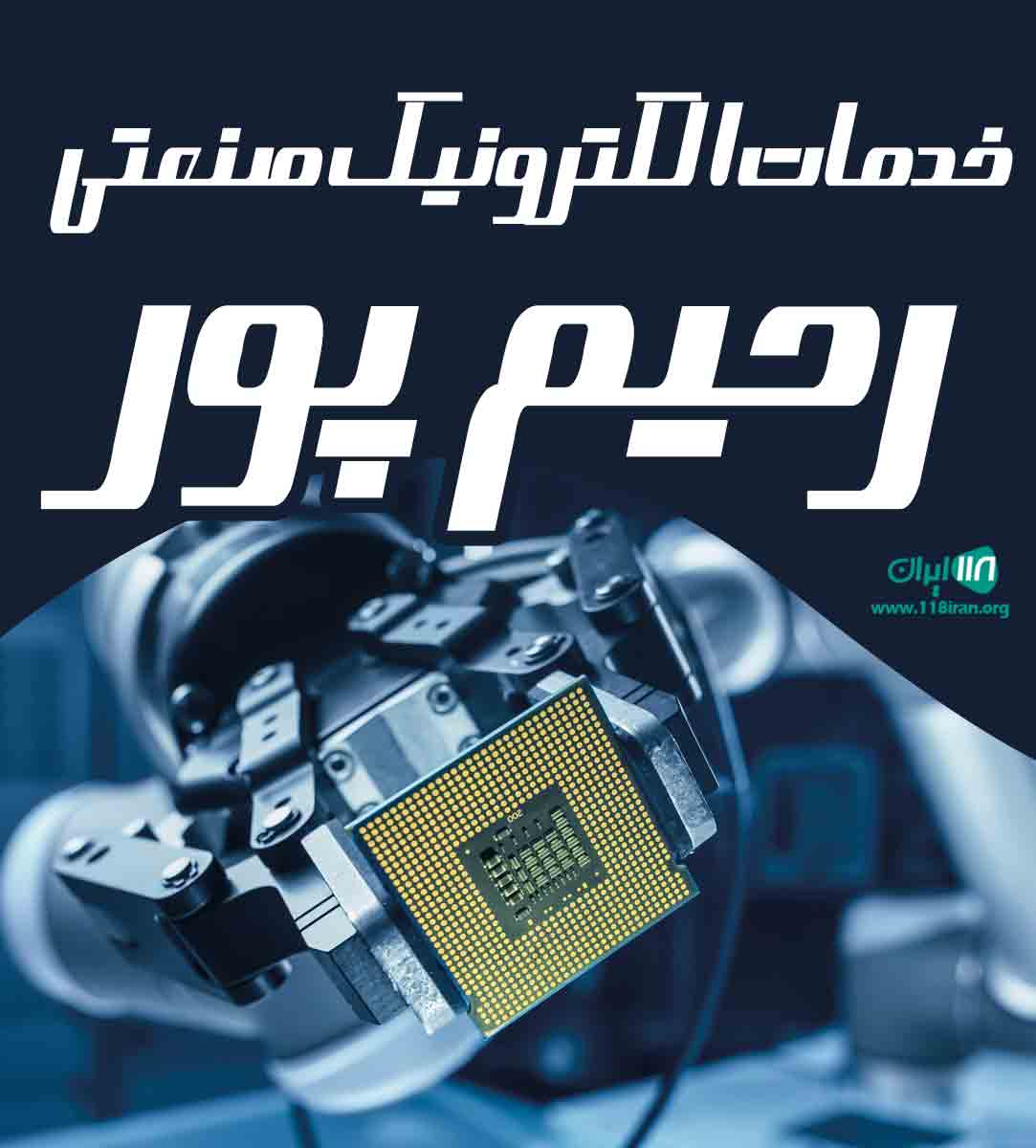 خدمات الکترونیک صنعتی رحیم پور در زنجان