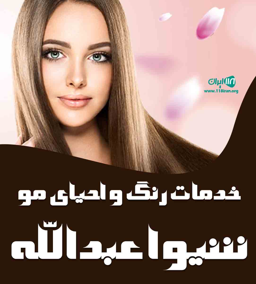 خدمات رنگ و احیای مو شیوا عبدالله در آمل خدمات رنگ و احیای مو شیوا عبدالله در آمل