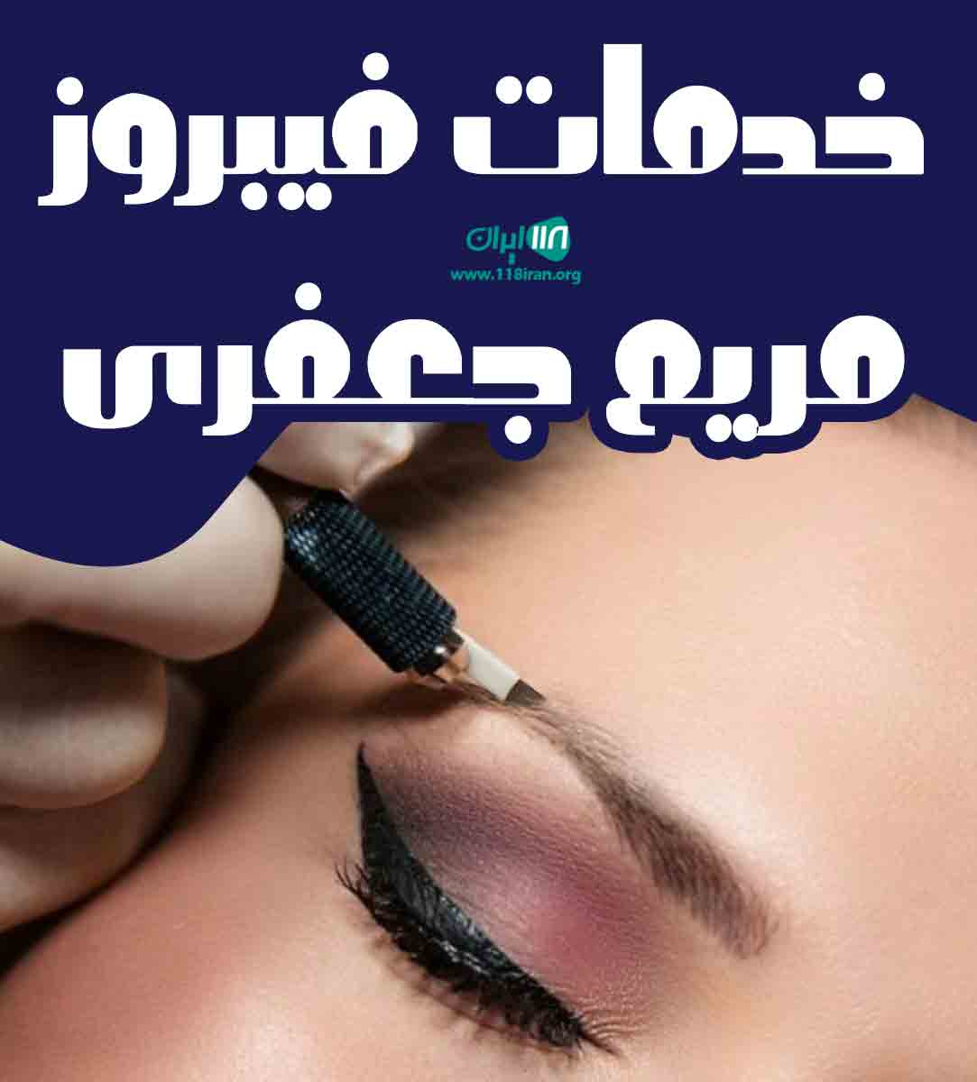 خدمات فیبروز مریم جعفری در جویبار خدمات فیبروز مریم جعفری در جویبار