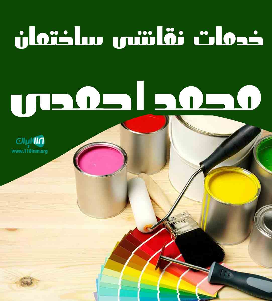 خدمات نقاشی ساختمان محمد احمدی در تهران