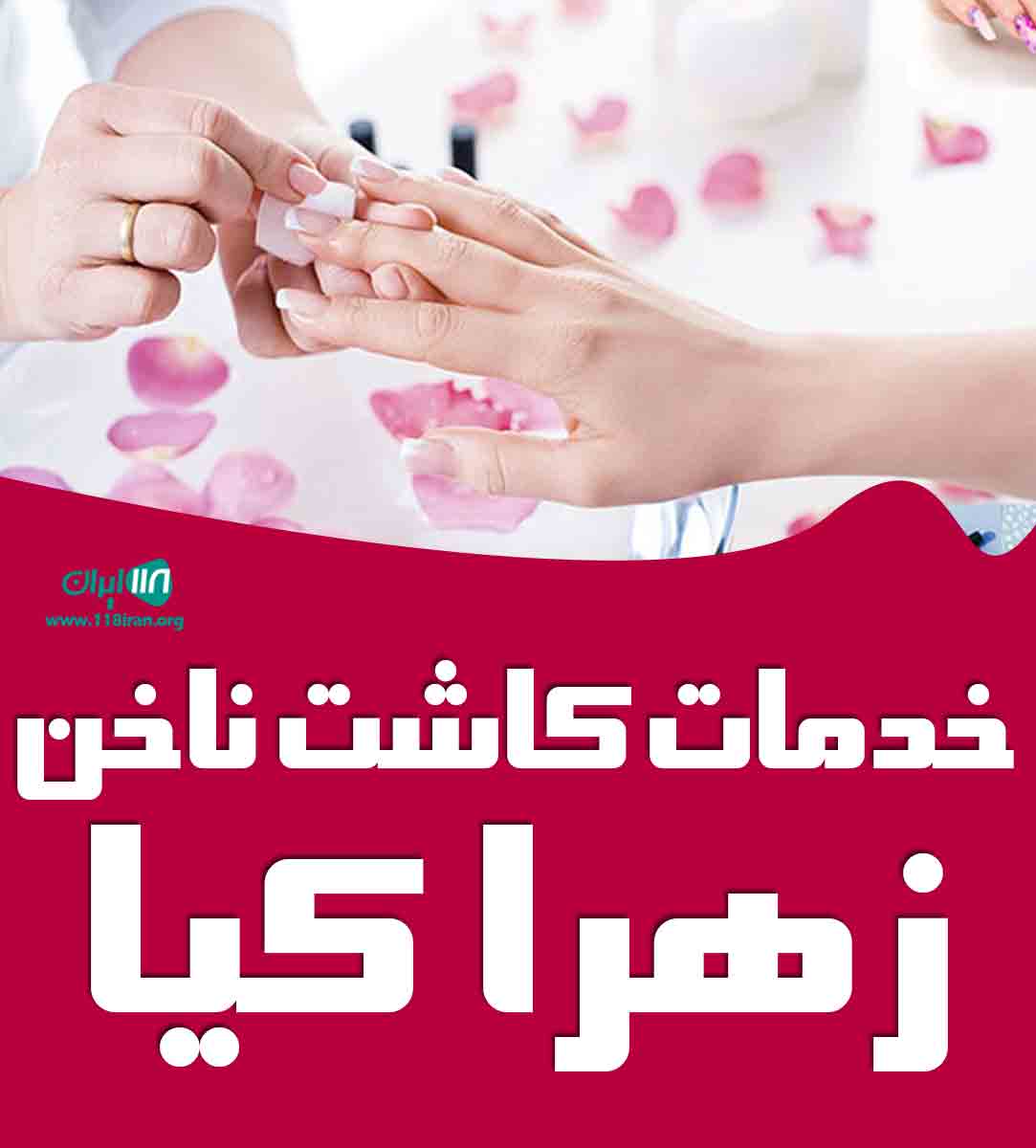 خدمات کاشت ناخن زهرا کیا در نوشهر خدمات کاشت ناخن زهرا کیا در نوشهر