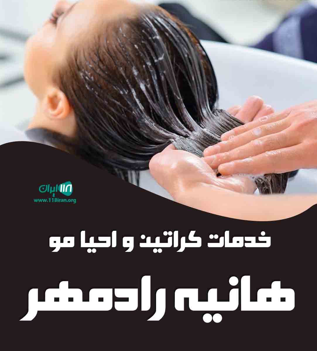 خدمات کراتین و احیا مو هانیه رادمهر در بابل خدمات کراتین و احیا مو هانیه رادمهر در بابل