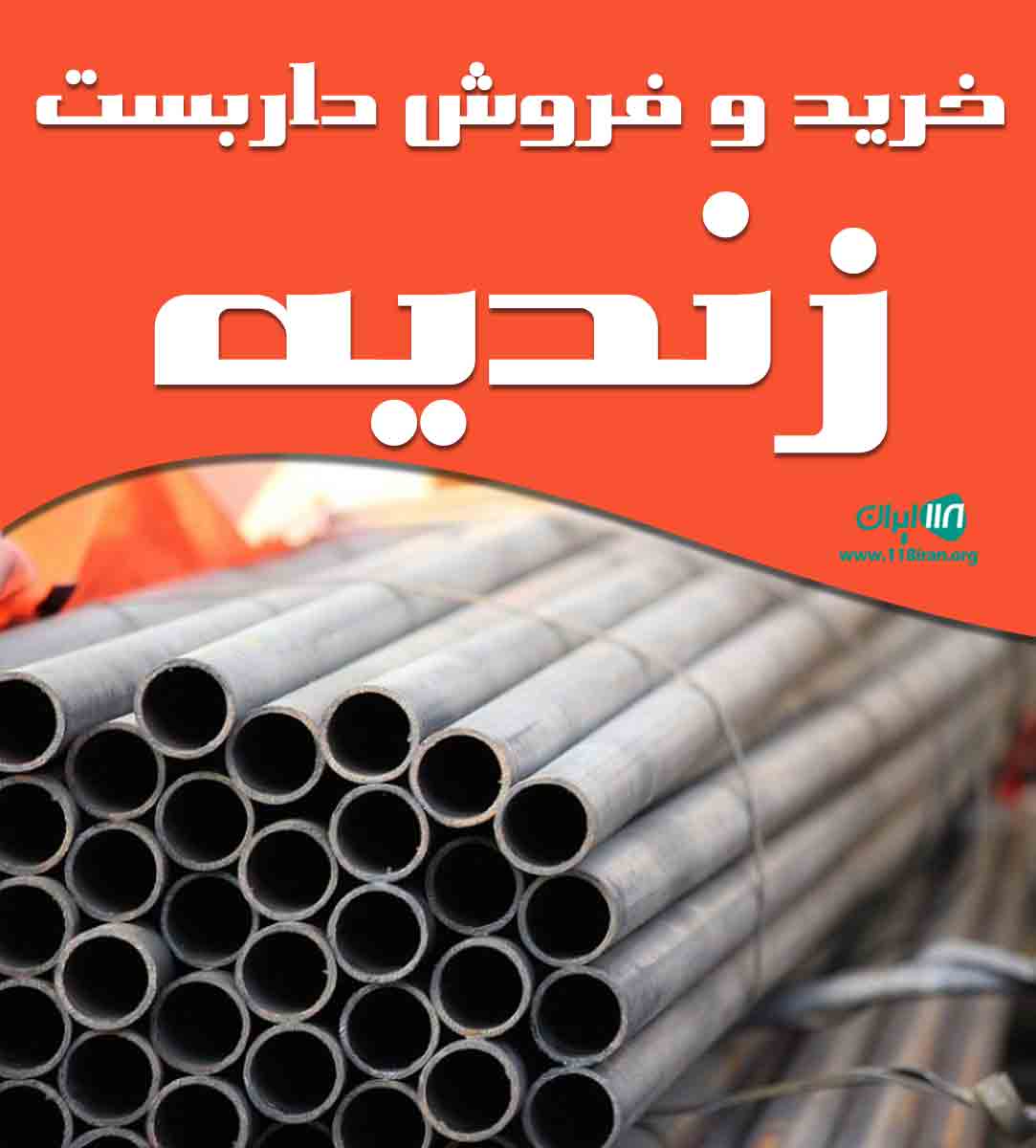 خرید و فروش داربست زندیه در تهران