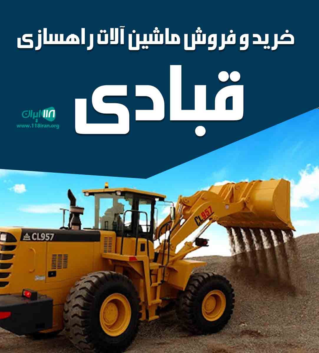 خرید و فروش ماشین آلات راهسازی قبادی در پارس آباد خرید و فروش ماشین آلات راهسازی قبادی در پارس آباد