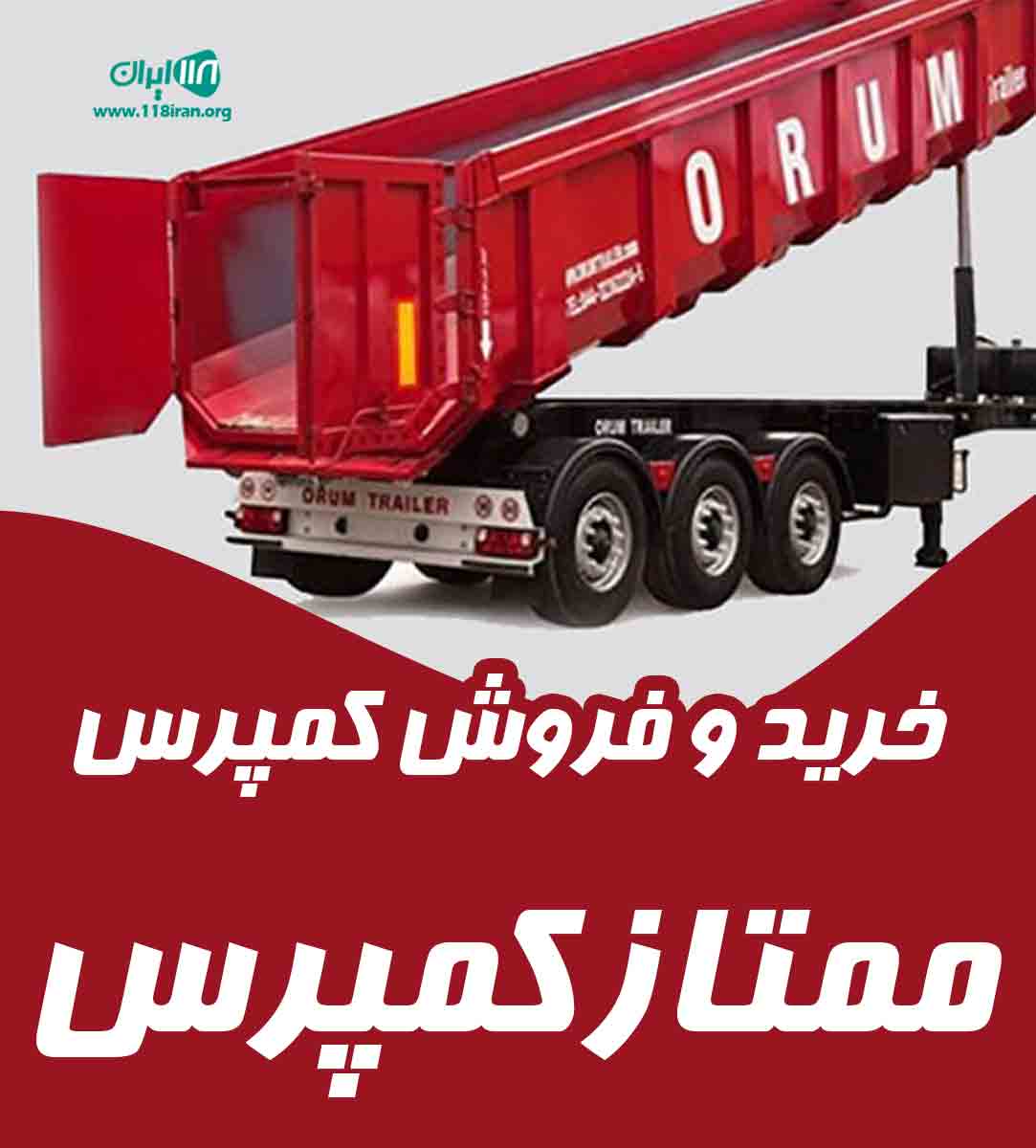 خرید و فروش کمپرس ممتاز کمپرس در اصفهان