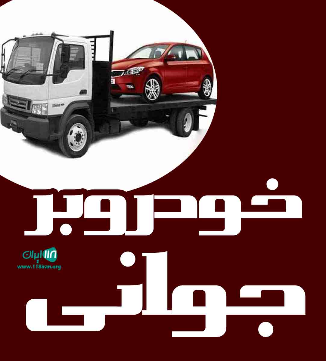 خودروبر جوانی در اصفهان