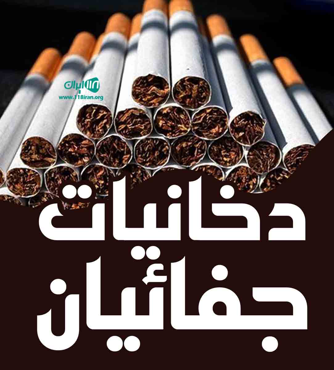 دخانیات جفائیان در ملکشاهی ایلام