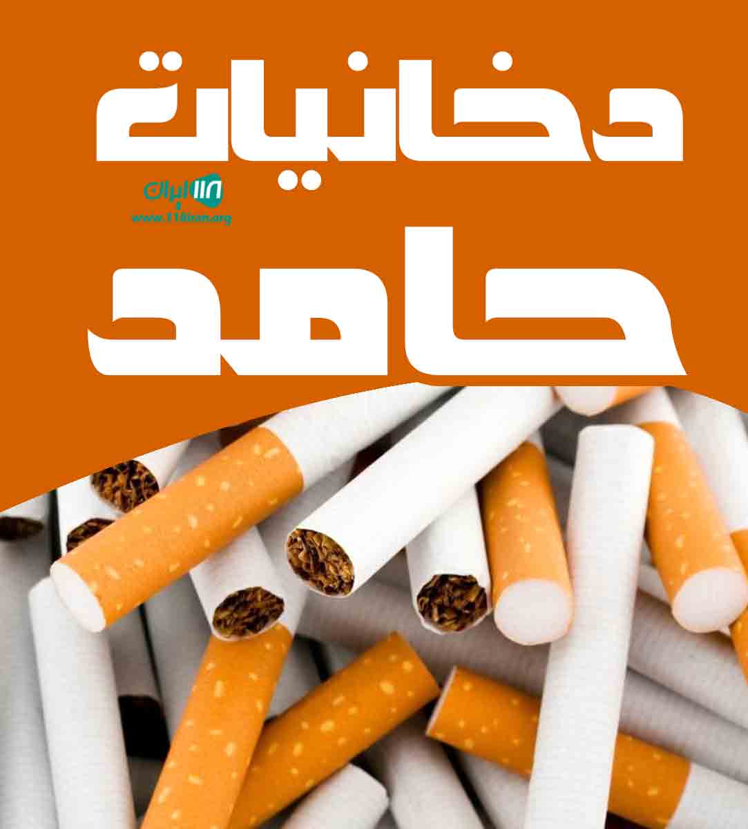 دخانیات حامد در بوشهر دیر دخانیات حامد در بوشهر دیر