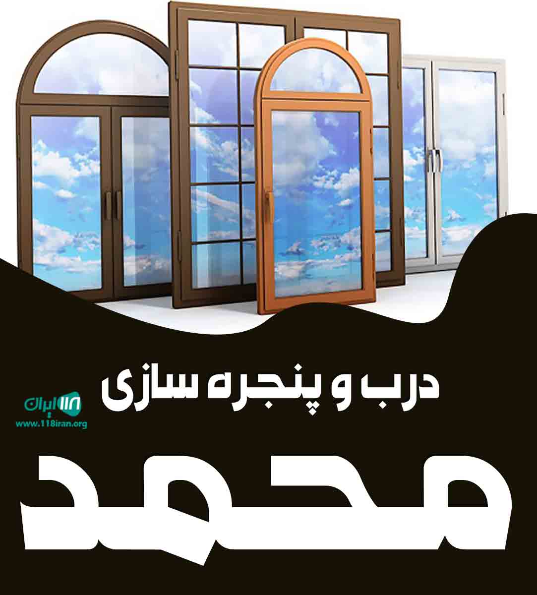 درب و پنجره سازی محمد در قشم