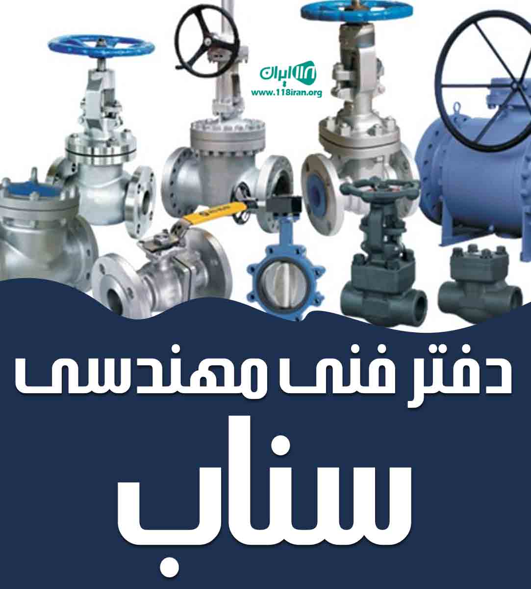 دفتر فنی مهندسی سناب در تهران
