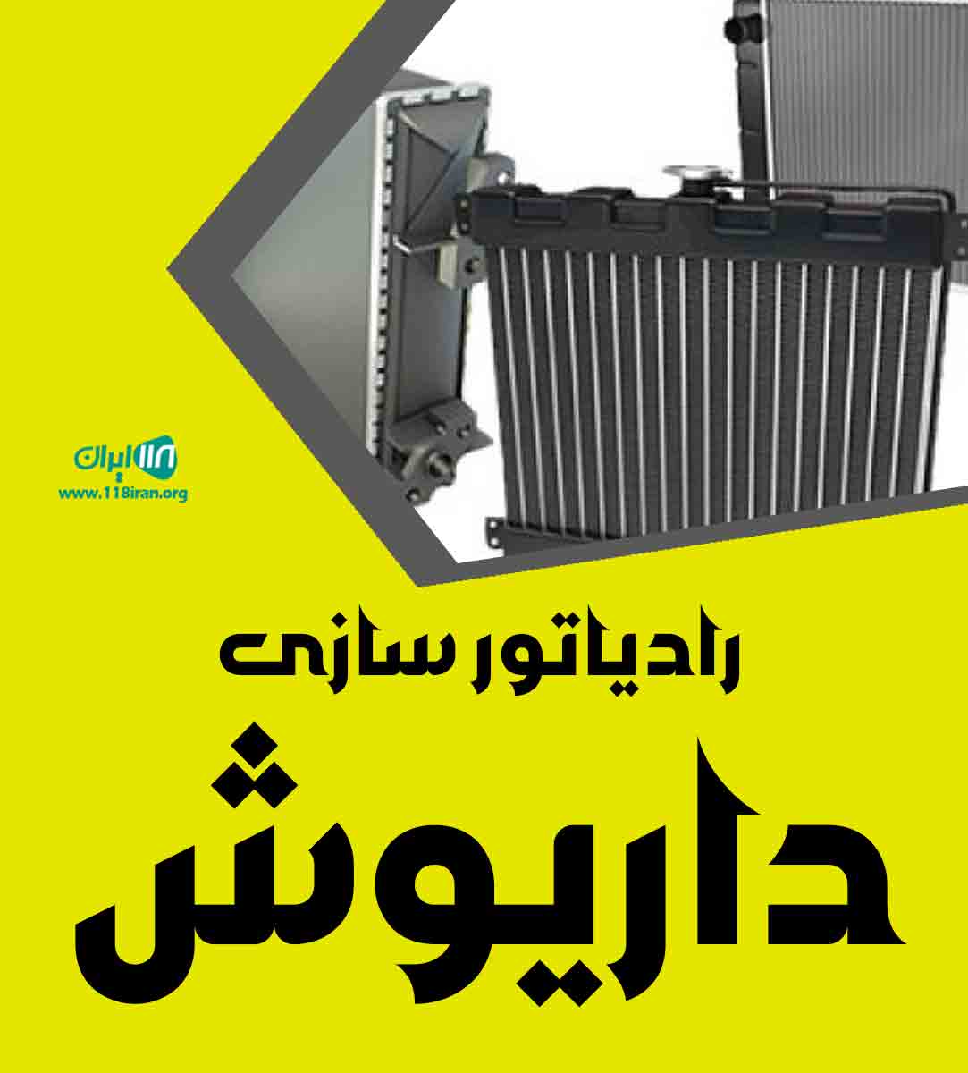 رادیاتور سازی داریوش در شبستر