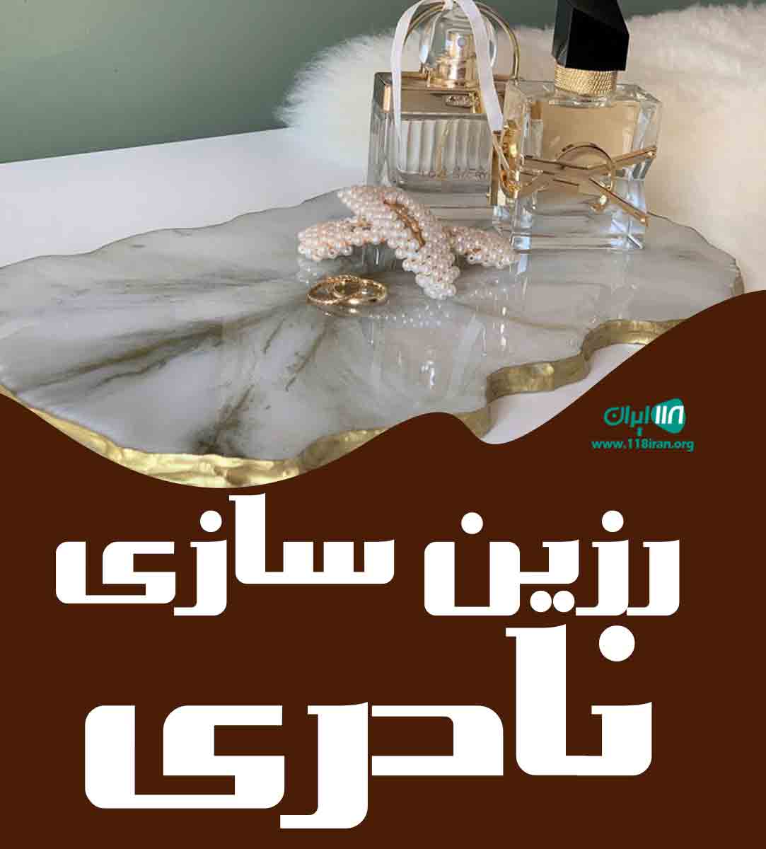 رزین سازی نادری در چالوس رزین سازی نادری در چالوس