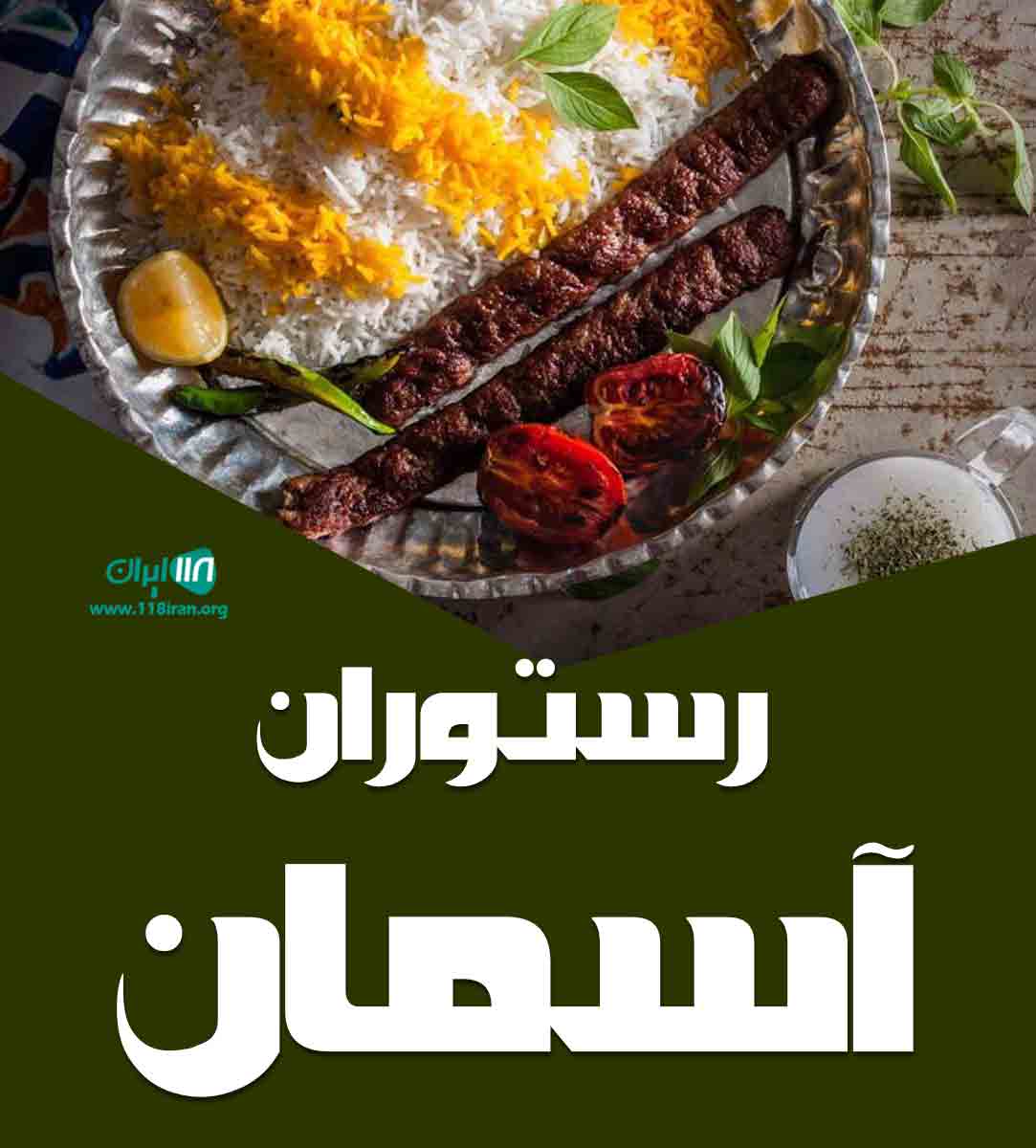 رستوران آسمان در رامسر رستوران آسمان در رامسر