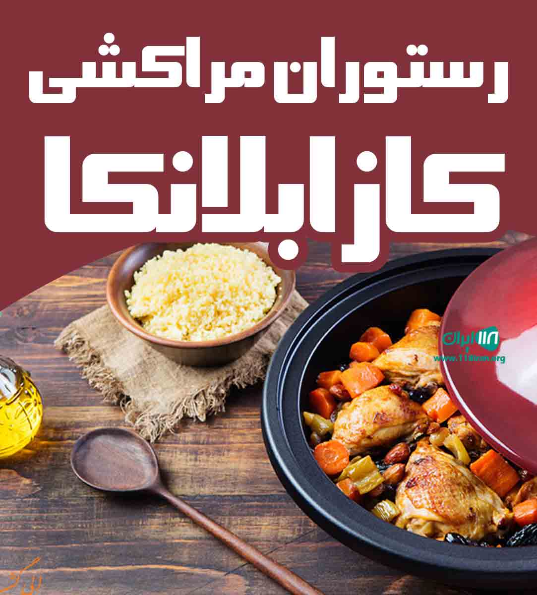 رستوران مراکشی کازابلانکا در کیش رستوران مراکشی کازابلانکا در کیش