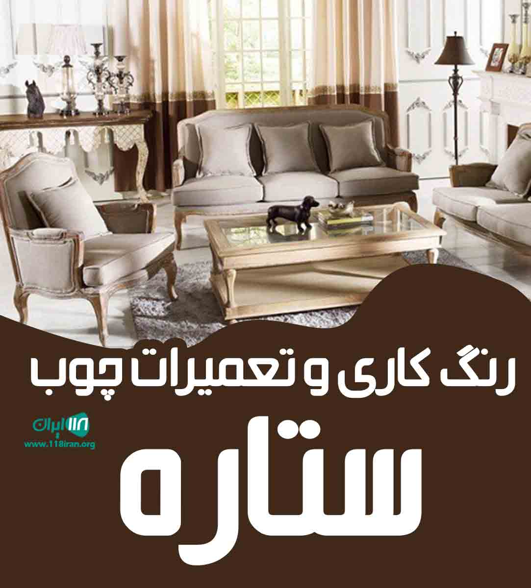 رنگ کاری و تعمیرات چوب ستاره در تهران