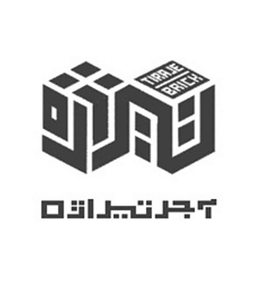 فروش آجر نسوز تیراژه در تبریز فروش آجر نسوز تیراژه در تبریز