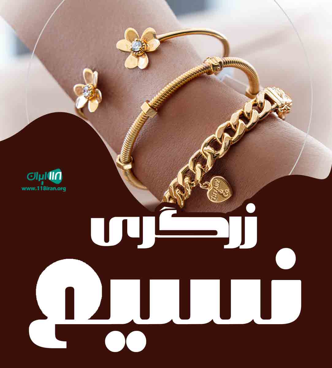 زرگری نسیم در اشنویه زرگری نسیم در اشنویه