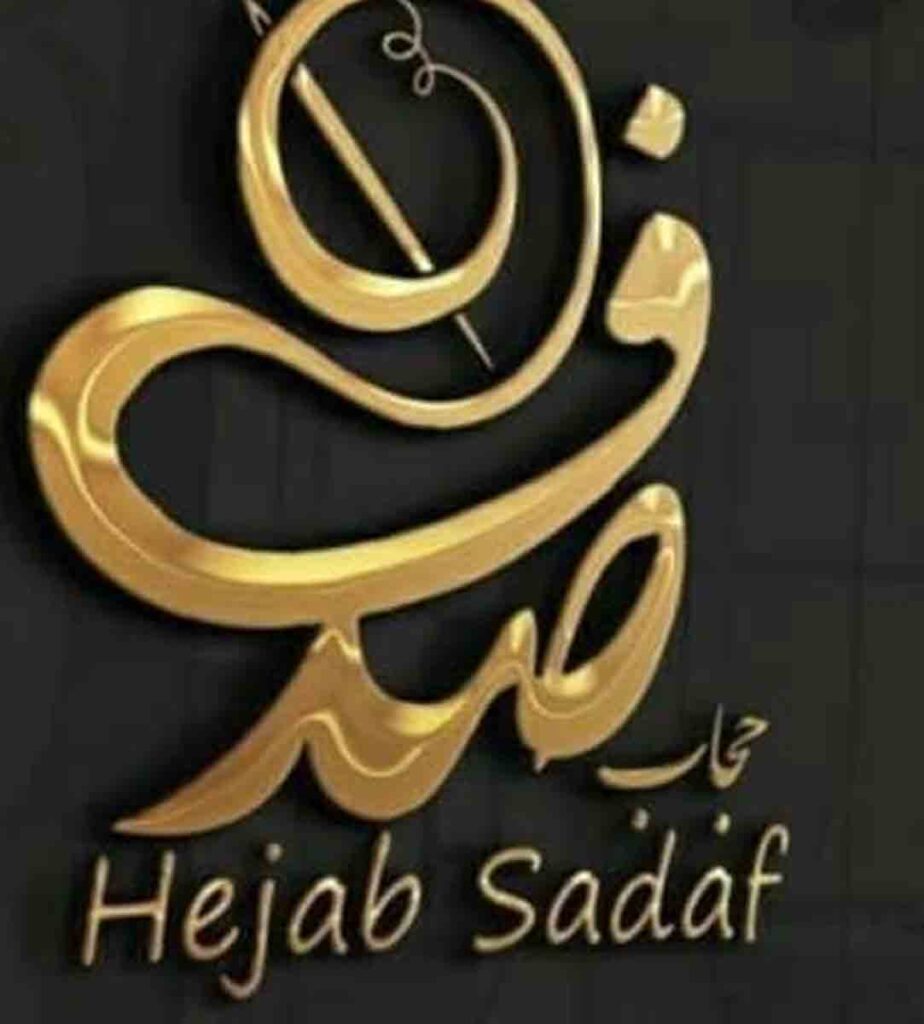 دوخت چادر و حجاب صدف در تهران