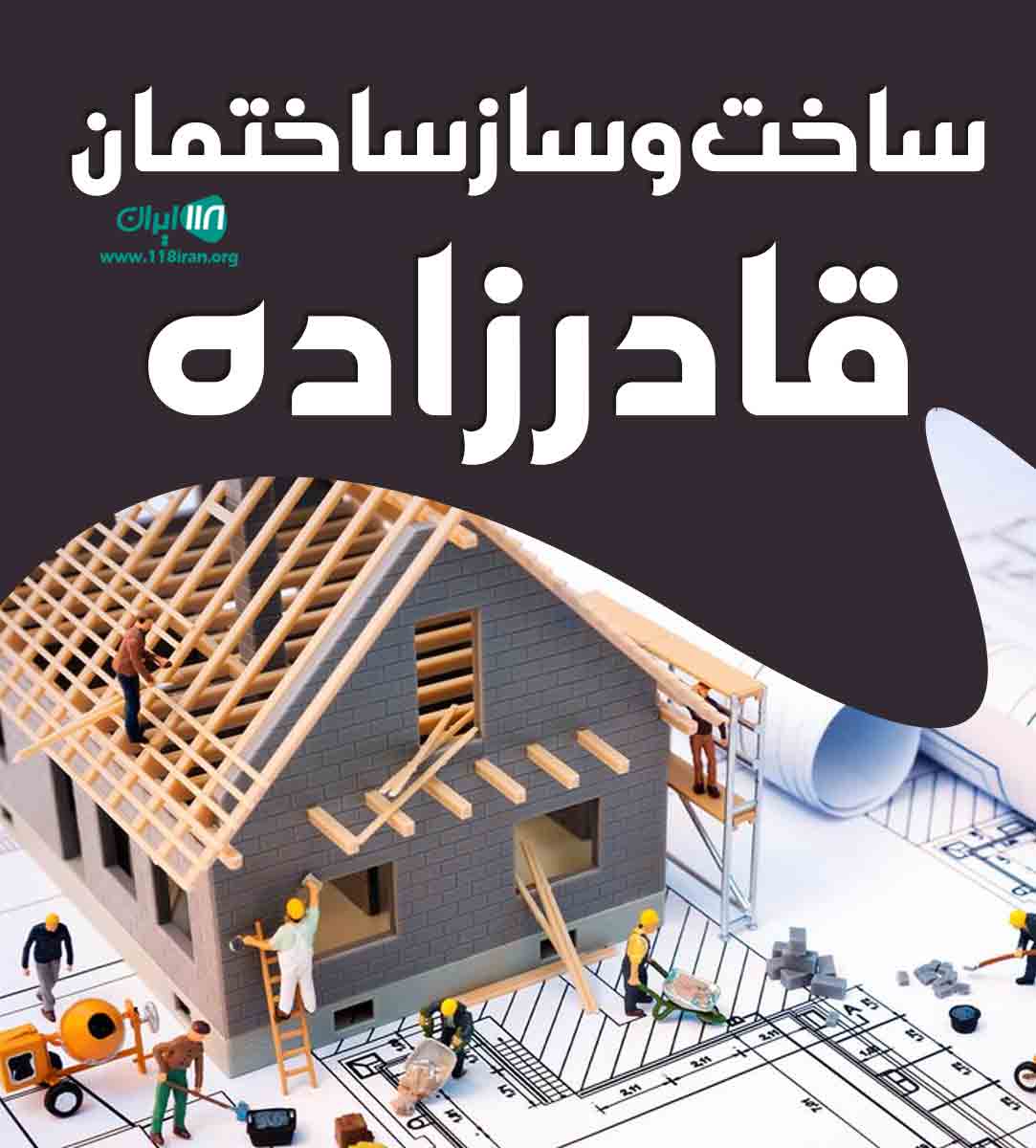 ساخت و ساز ساختمان قادرزاده در آذربایجان غربی