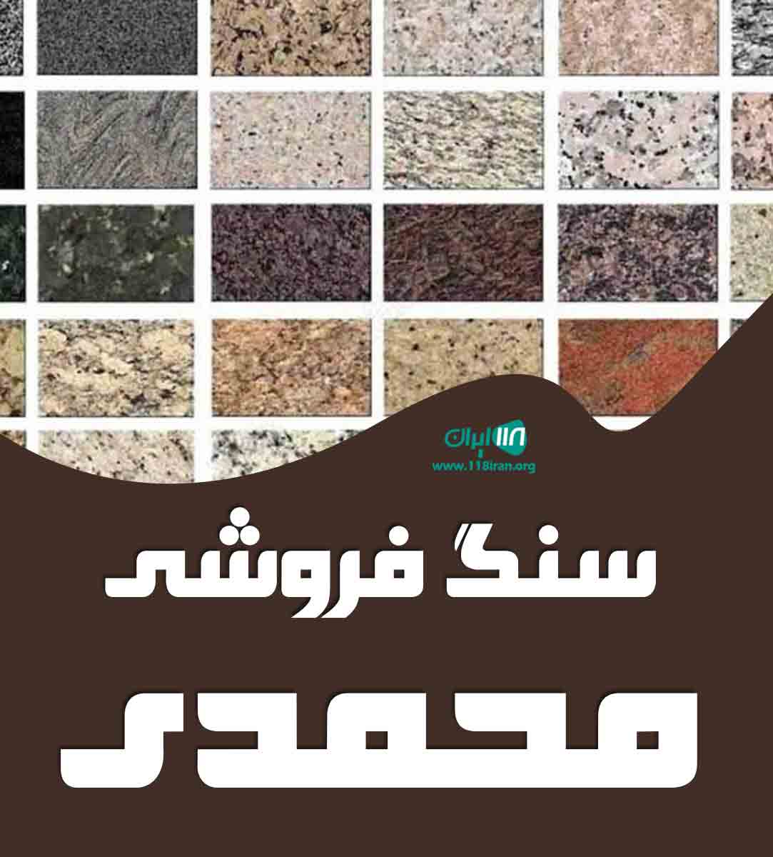 سنگ فروشی محمدی در رامسر سنگ فروشی محمدی در رامسر