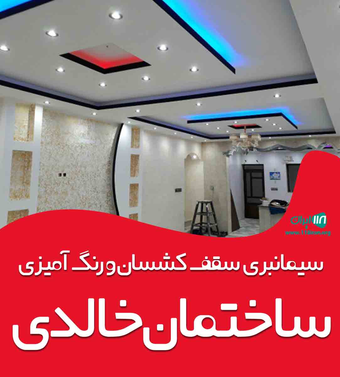 سیمانبری سقف کشسان و رنگ آمیزی ساختمان خالدی در خوزستان سیمانبری سقف کشسان و رنگ آمیزی ساختمان خالدی در خوزستان