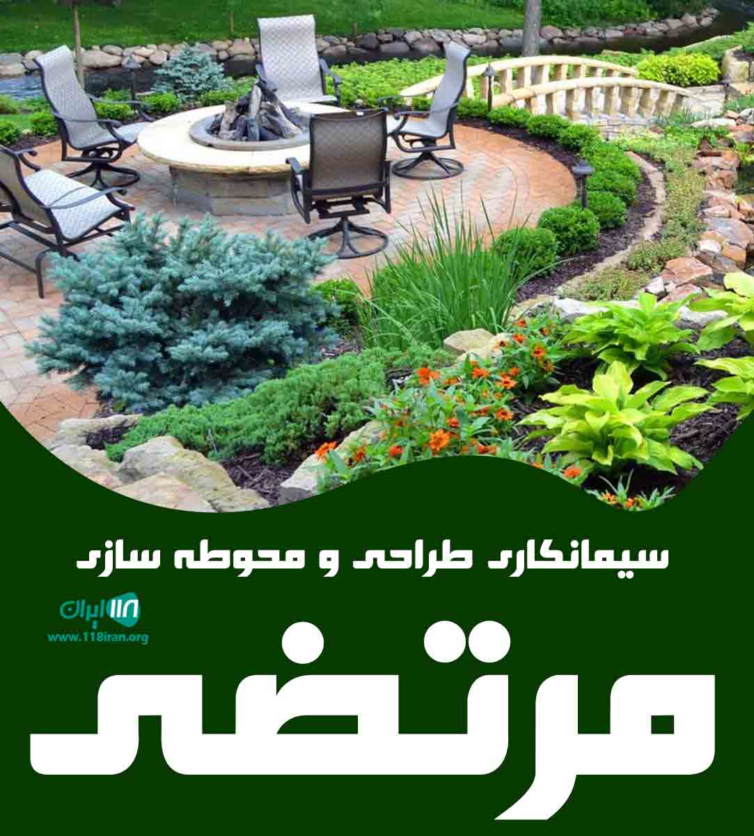 سیمانکاری طراحی و محوطه سازی مرتضی در آذربایجان شرقی سیمانکاری طراحی و محوطه سازی مرتضی در آذربایجان شرقی