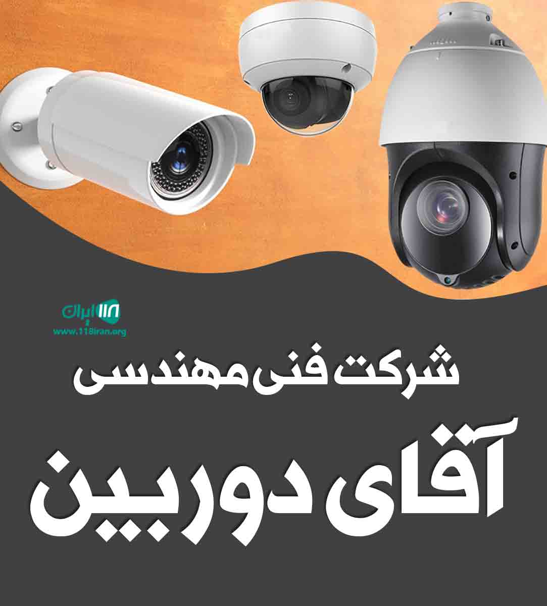 شرکت فنی مهندسی آقای دوربین در اصفهان