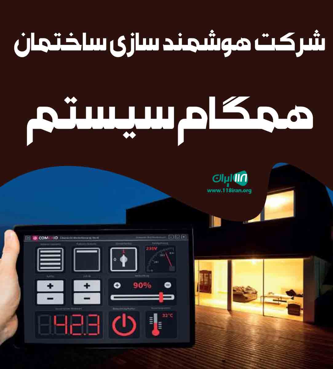 شرکت هوشمند سازی ساختمان همگام سیستم در آمل